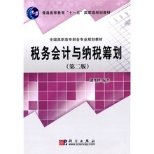 《稅務會計（第二版）》產品參考信息與資產評估報告概述